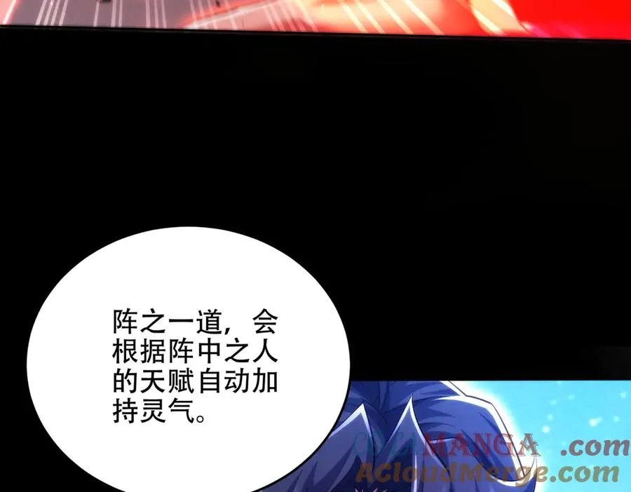 第21话 多牛的阵法，都无效？ 第121页