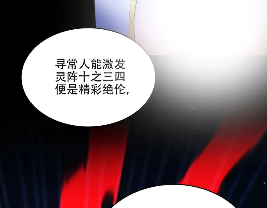 第21话 多牛的阵法，都无效？ 第123页