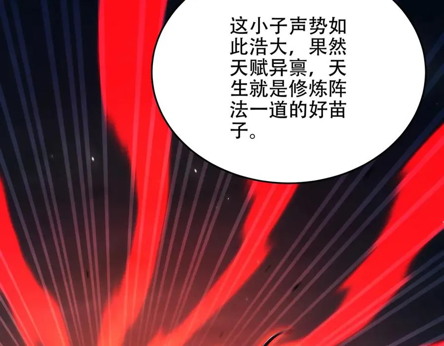第21话 多牛的阵法，都无效？ 第124页
