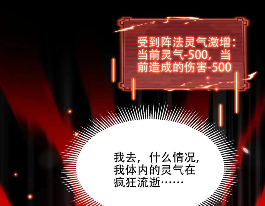第21话 多牛的阵法，都无效？ 第128页