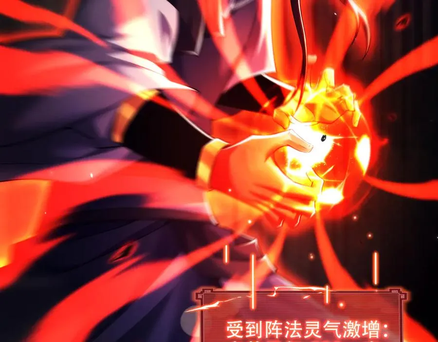 第21话 多牛的阵法，都无效？ 第130页