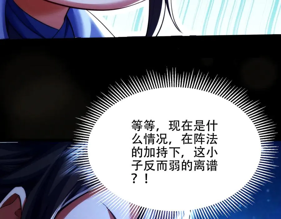 第21话 多牛的阵法，都无效？ 第142页