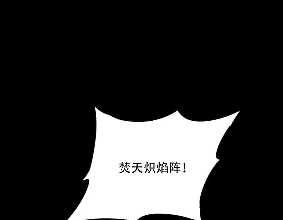 第21话 多牛的阵法，都无效？ 第148页