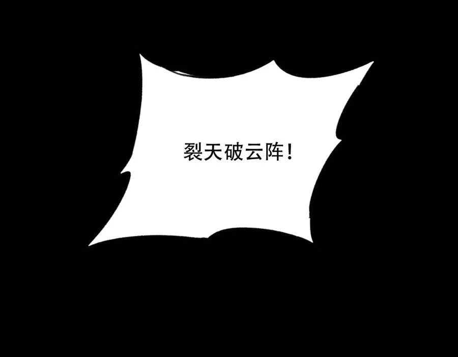 第21话 多牛的阵法，都无效？ 第151页