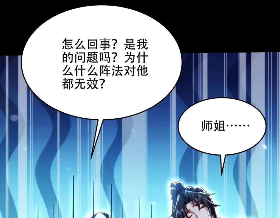 第21话 多牛的阵法，都无效？ 第154页