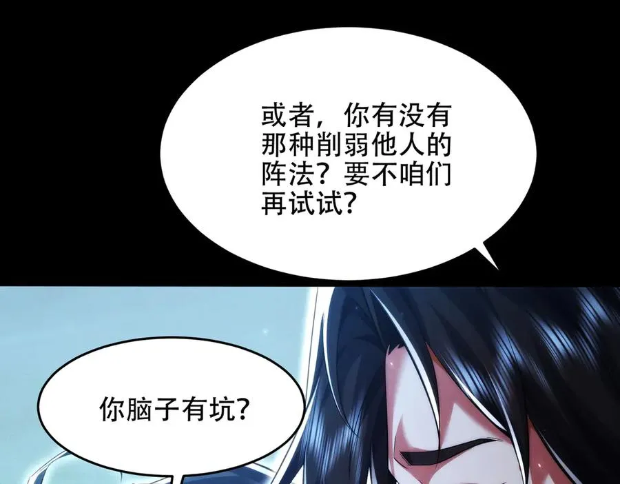 第21话 多牛的阵法，都无效？ 第158页