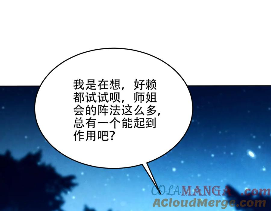 第22话 散修盟会 第5页