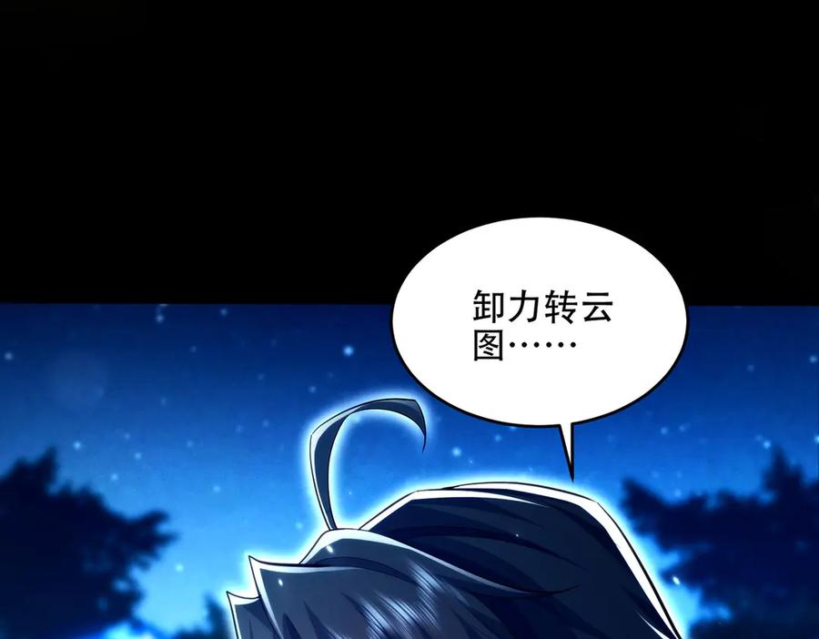 第22话 散修盟会 第8页