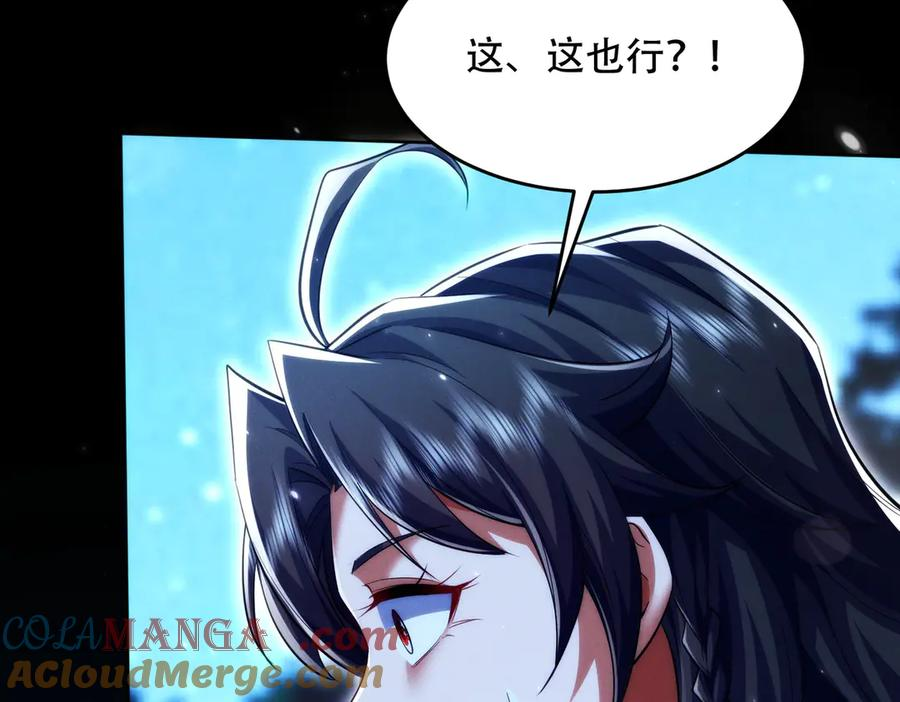 第22话 散修盟会 第29页
