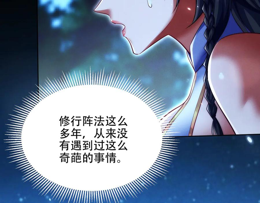 第22话 散修盟会 第30页