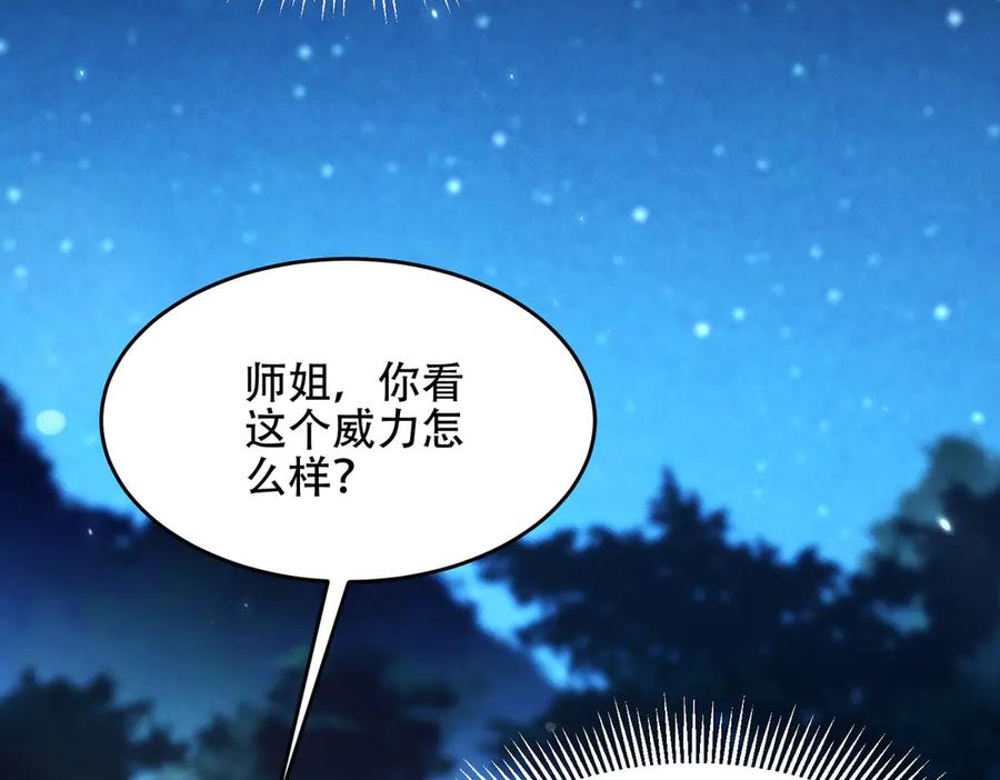第22话 散修盟会 第31页