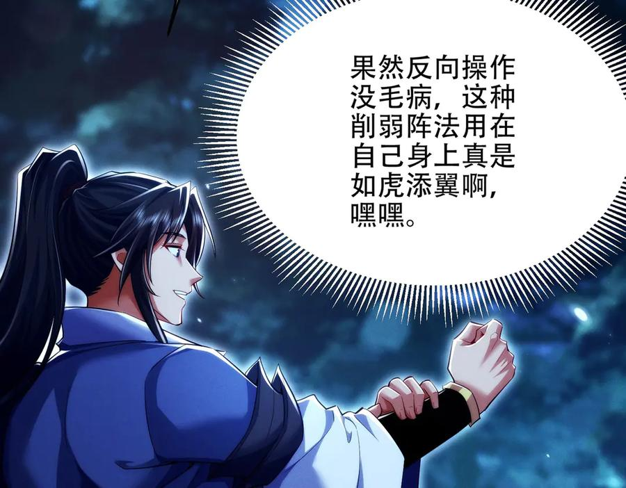 第22话 散修盟会 第32页