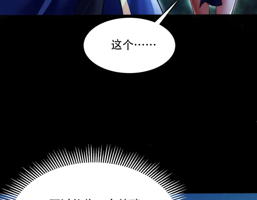 第22话 散修盟会 第34页