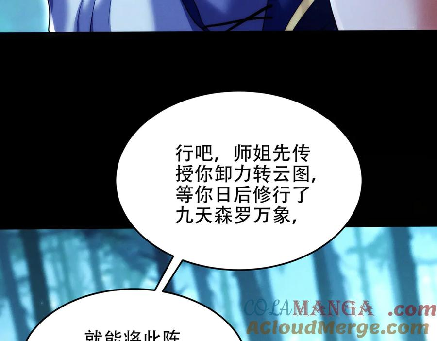 第22话 散修盟会 第37页