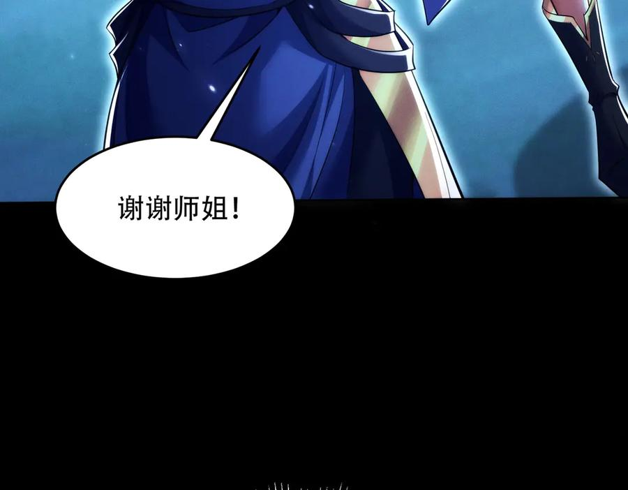 第22话 散修盟会 第40页
