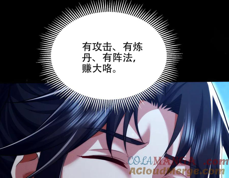 第22话 散修盟会 第41页