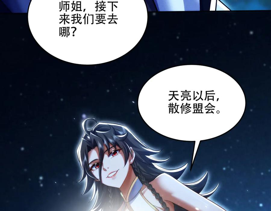 第22话 散修盟会 第43页