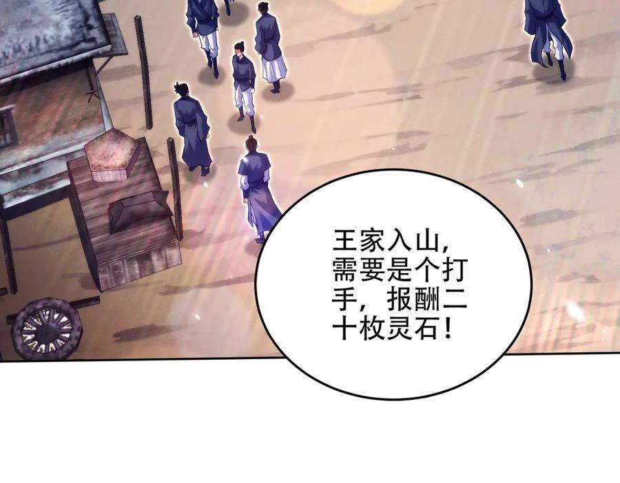第22话 散修盟会 第54页