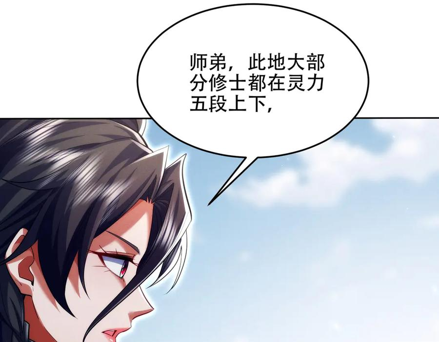 第22话 散修盟会 第55页