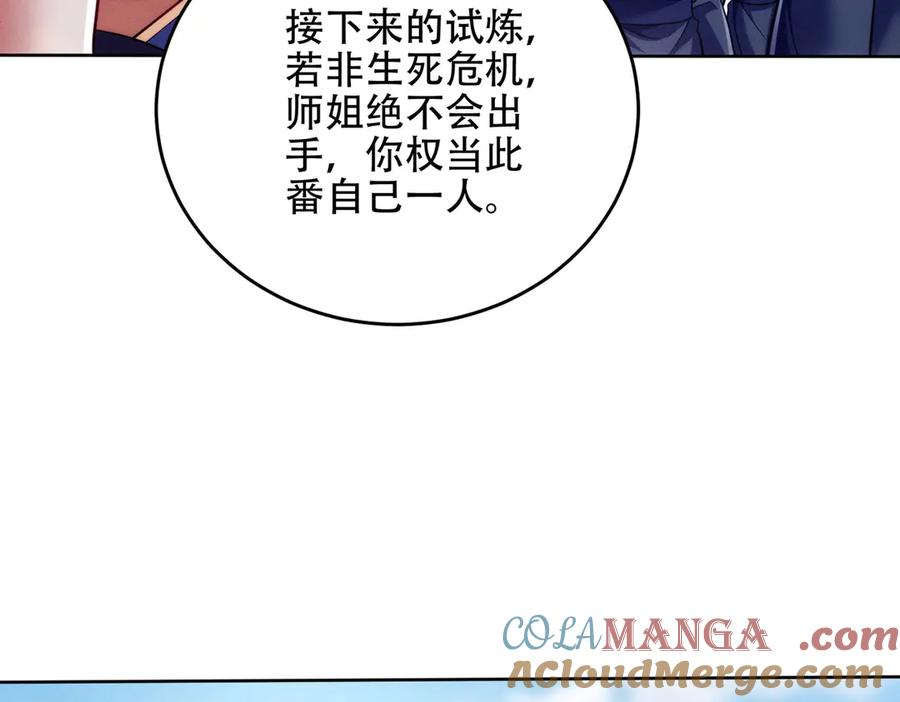 第22话 散修盟会 第57页