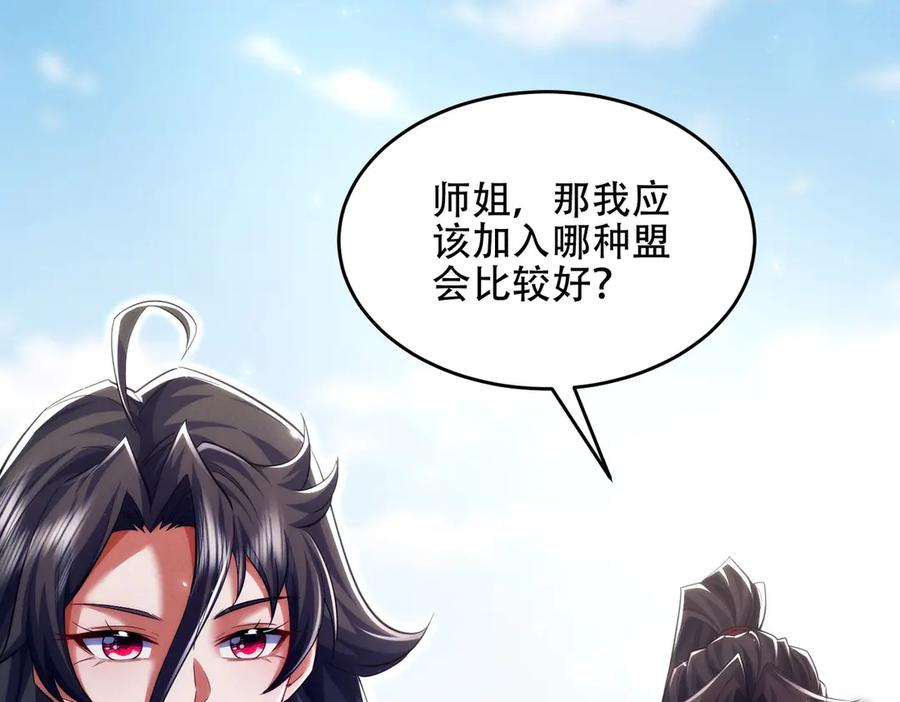 第22话 散修盟会 第58页