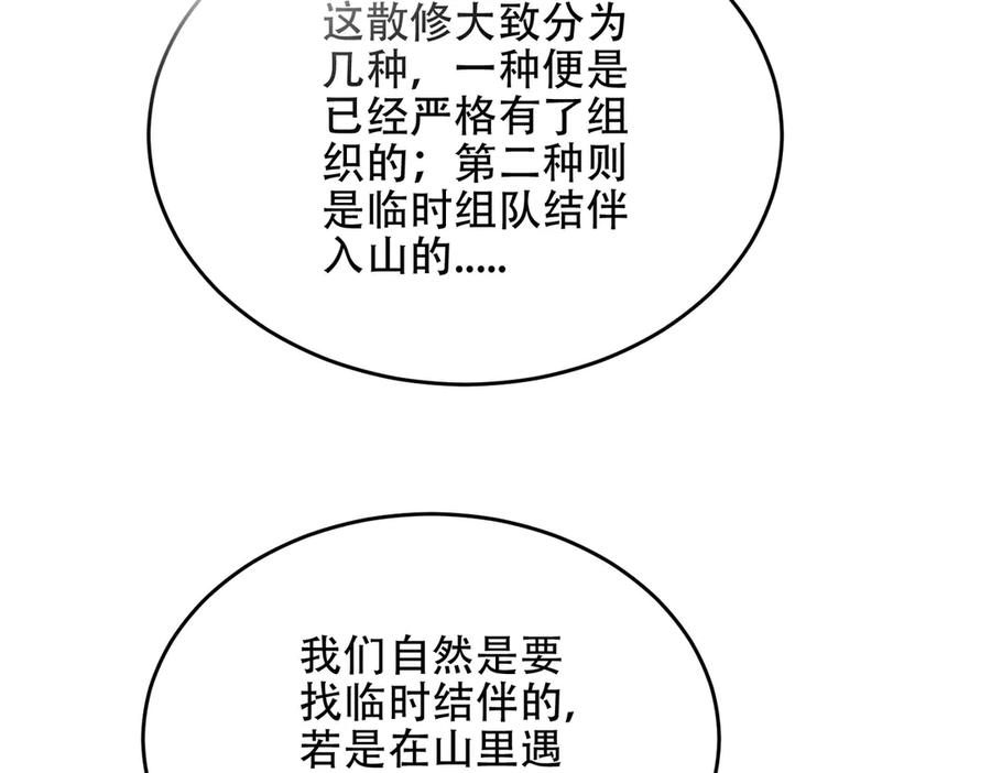 第22话 散修盟会 第60页