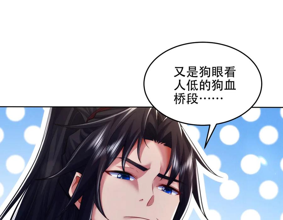 第22话 散修盟会 第68页