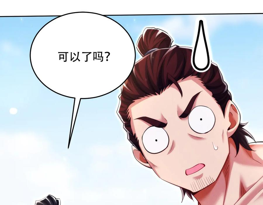 第22话 散修盟会 第74页