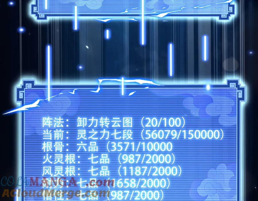 第22话 散修盟会 第89页
