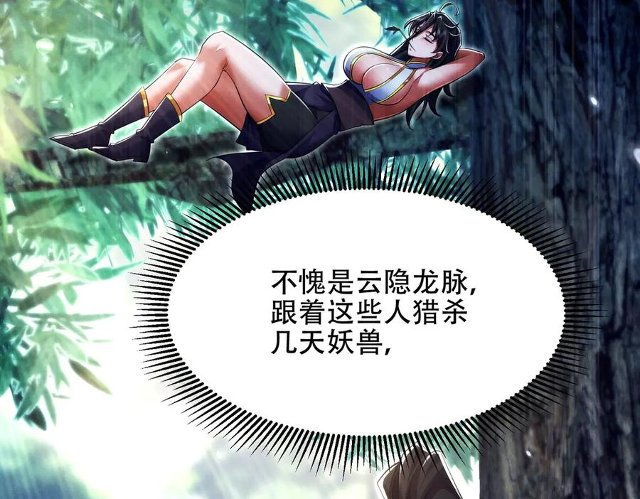 第22话 散修盟会 第91页