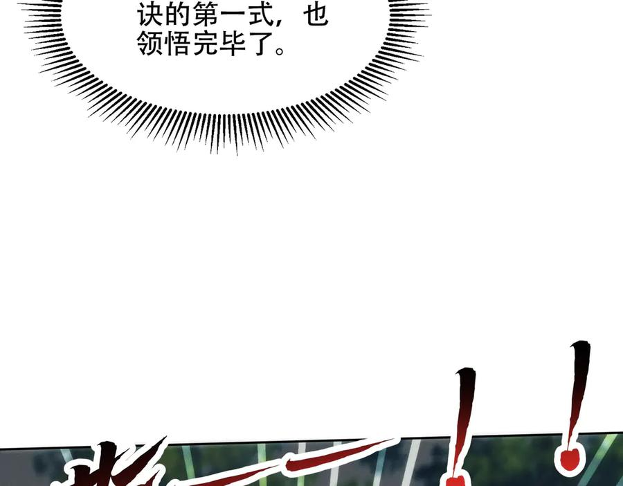 第22话 散修盟会 第94页