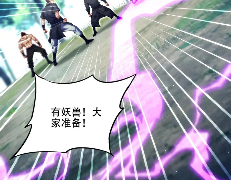 第22话 散修盟会 第96页