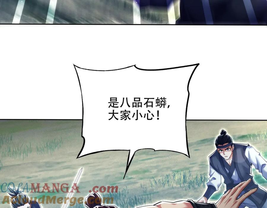 第22话 散修盟会 第101页