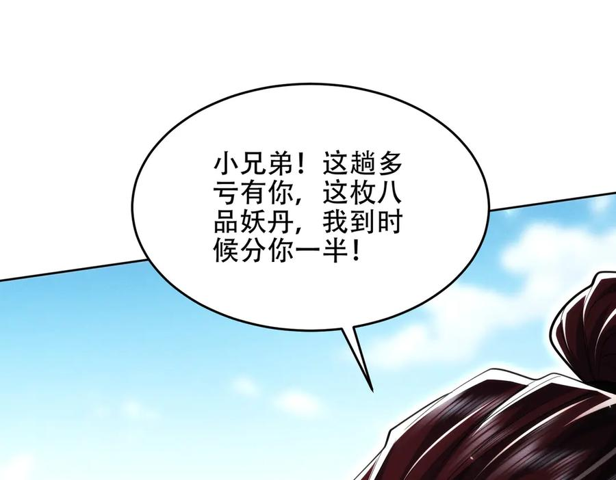 第22话 散修盟会 第139页