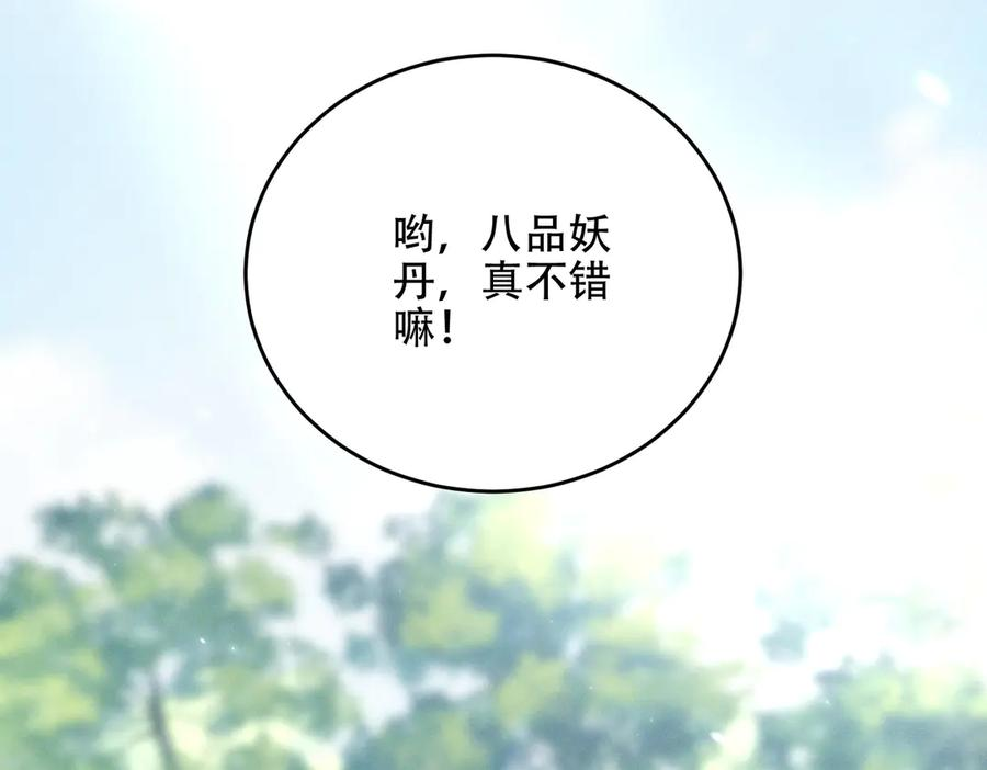 第22话 散修盟会 第142页