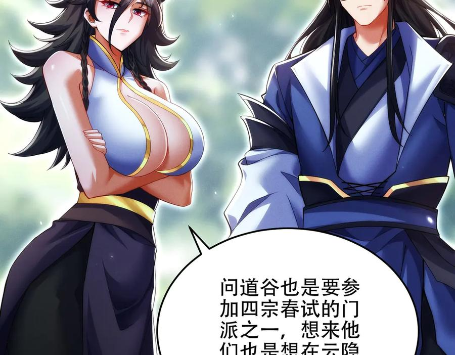 第22话 散修盟会 第151页