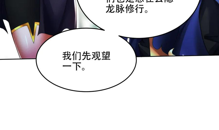 第22话 散修盟会 第152页