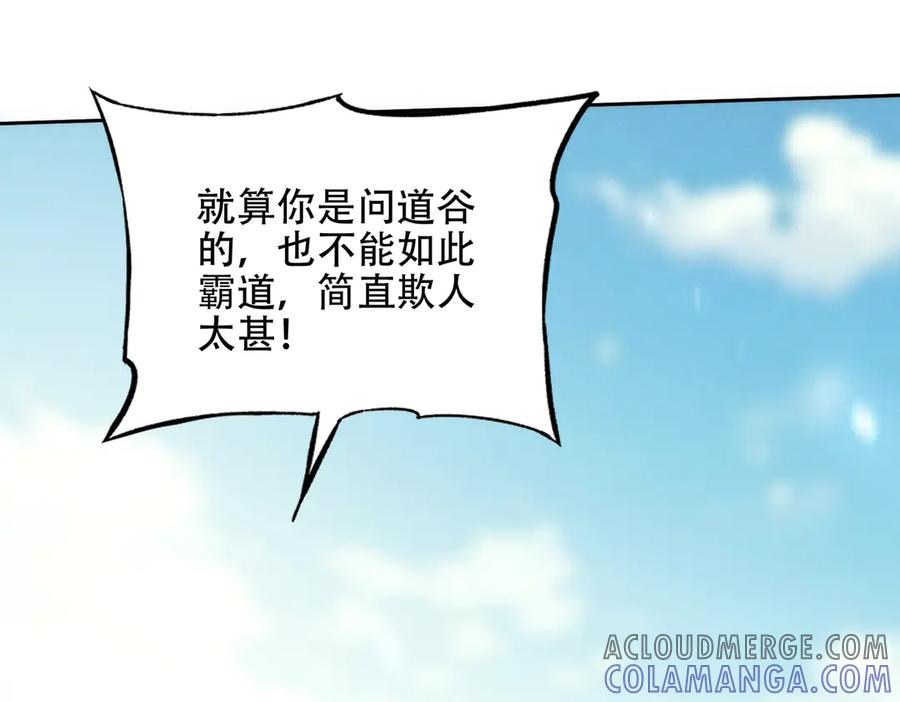 第23话 奇葩的要求 第17页
