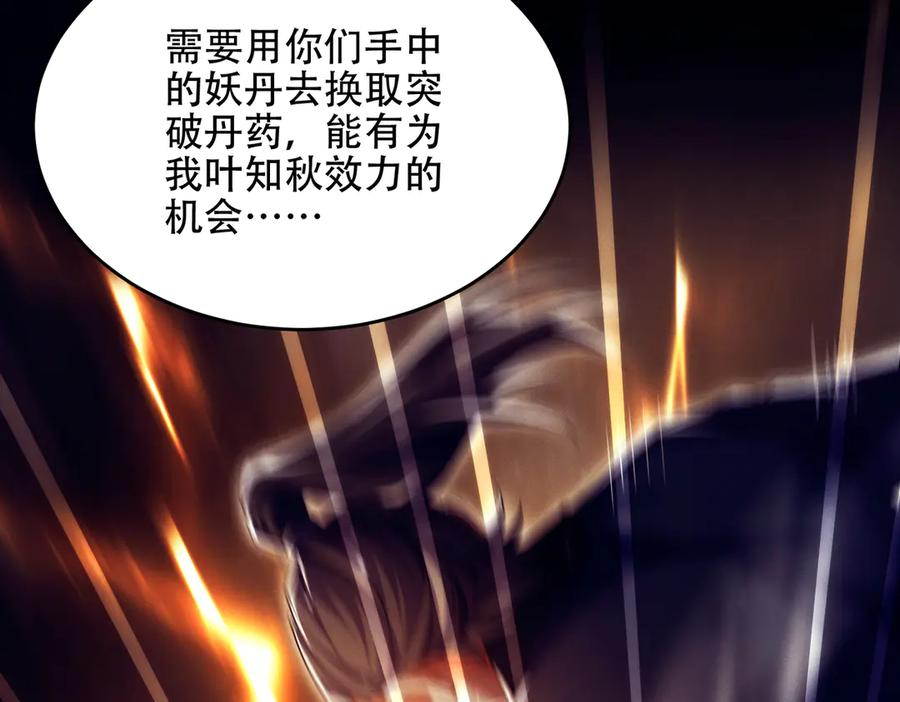 第23话 奇葩的要求 第22页