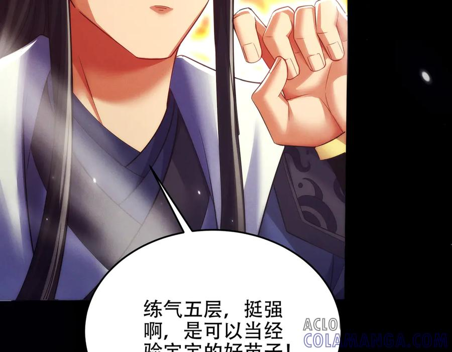 第23话 奇葩的要求 第29页