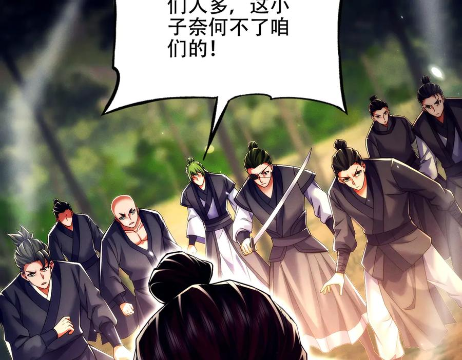 第23话 奇葩的要求 第31页