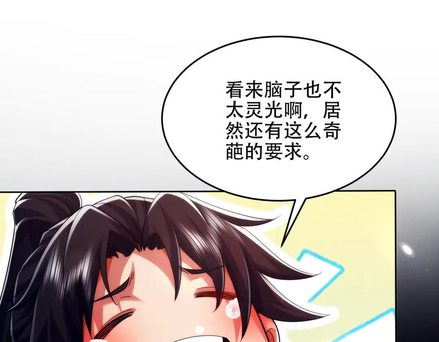 第23话 奇葩的要求 第68页