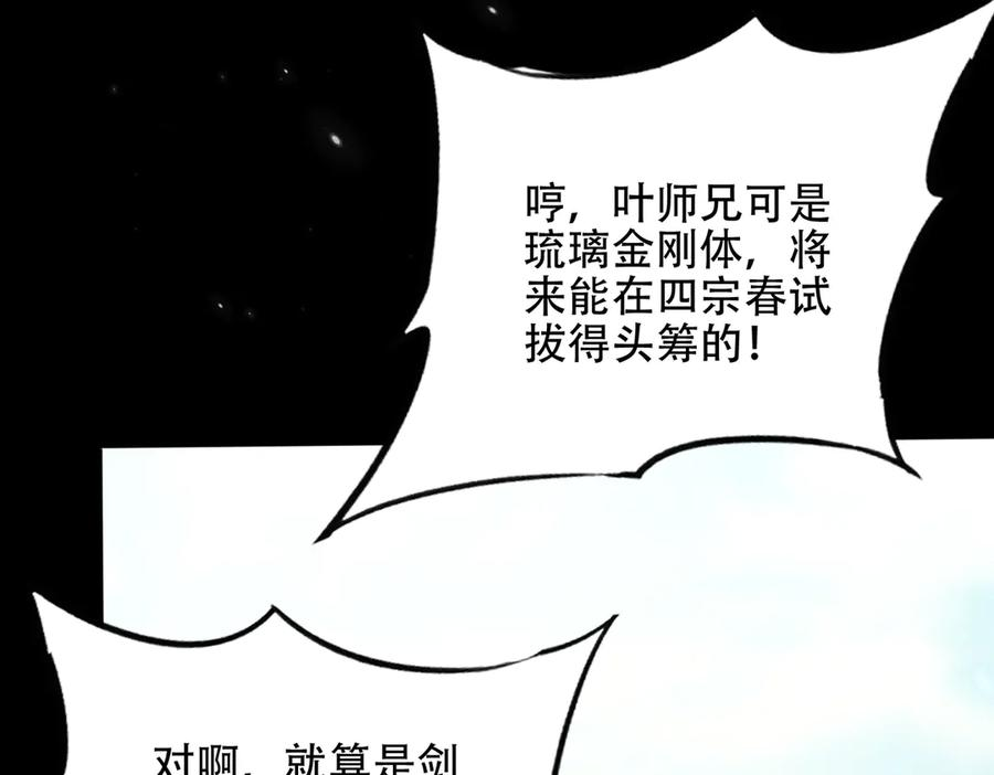 第23话 奇葩的要求 第83页