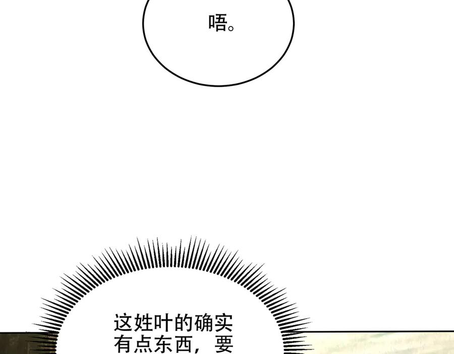 第23话 奇葩的要求 第116页
