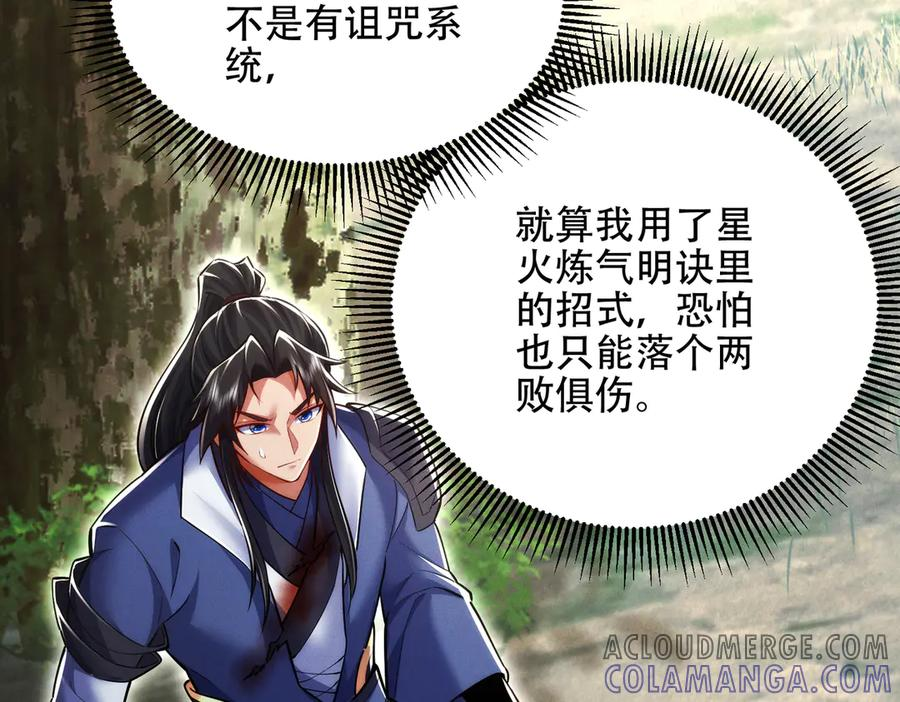 第23话 奇葩的要求 第117页