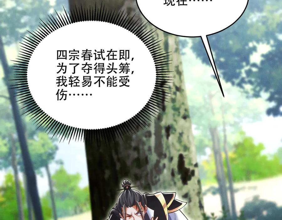 第23话 奇葩的要求 第120页