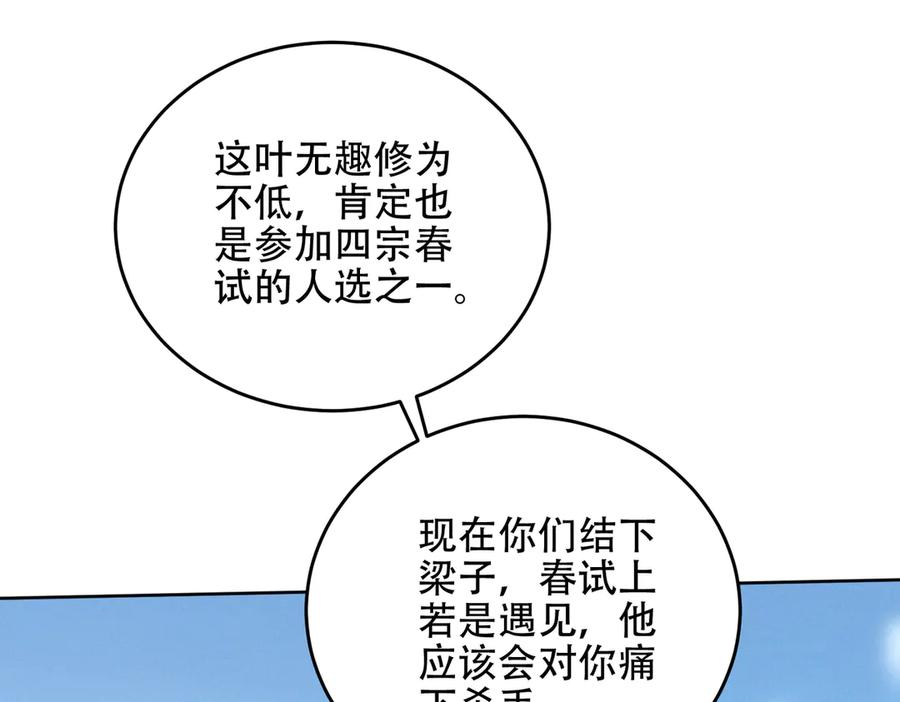 第23话 奇葩的要求 第130页