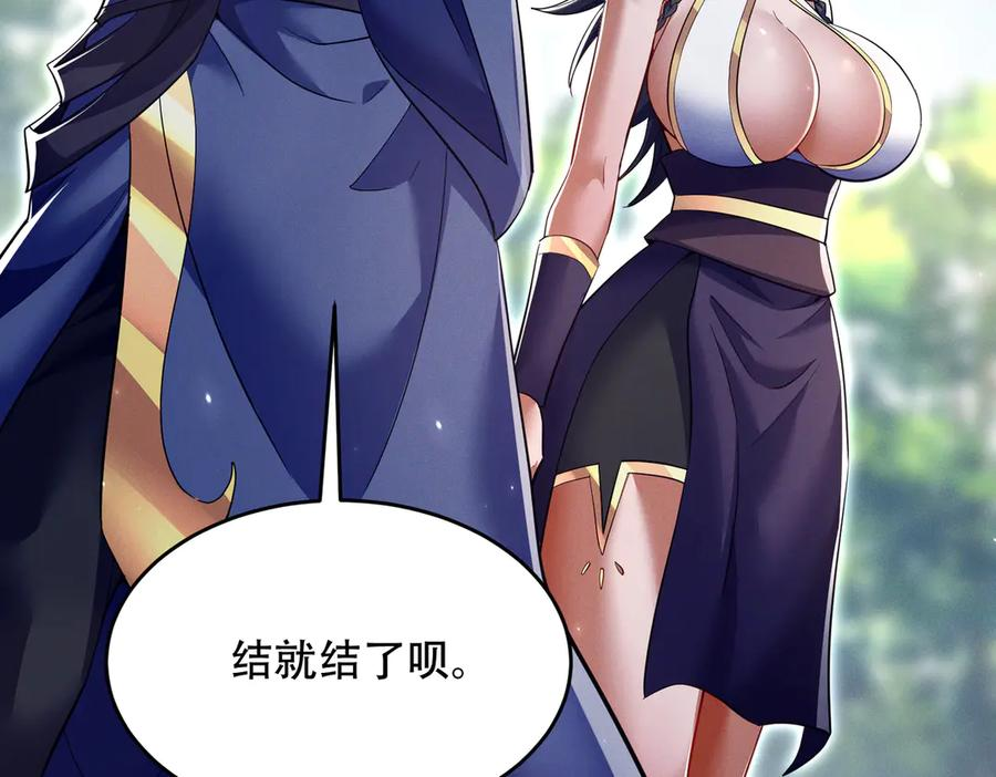 第23话 奇葩的要求 第132页