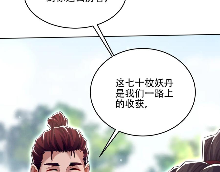第23话 奇葩的要求 第136页