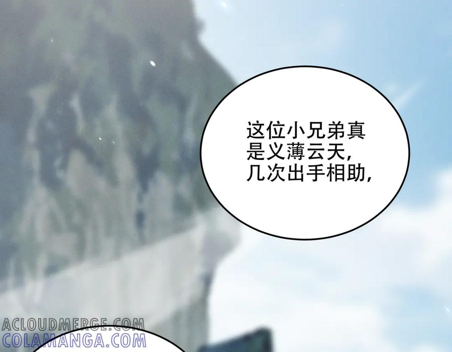 第23话 奇葩的要求 第145页